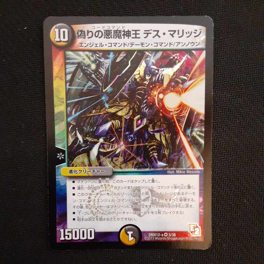 Jilt's Darkness Demon King Death Marriage VR 3/38