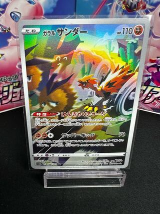 Galal Zapdos AR 188/172