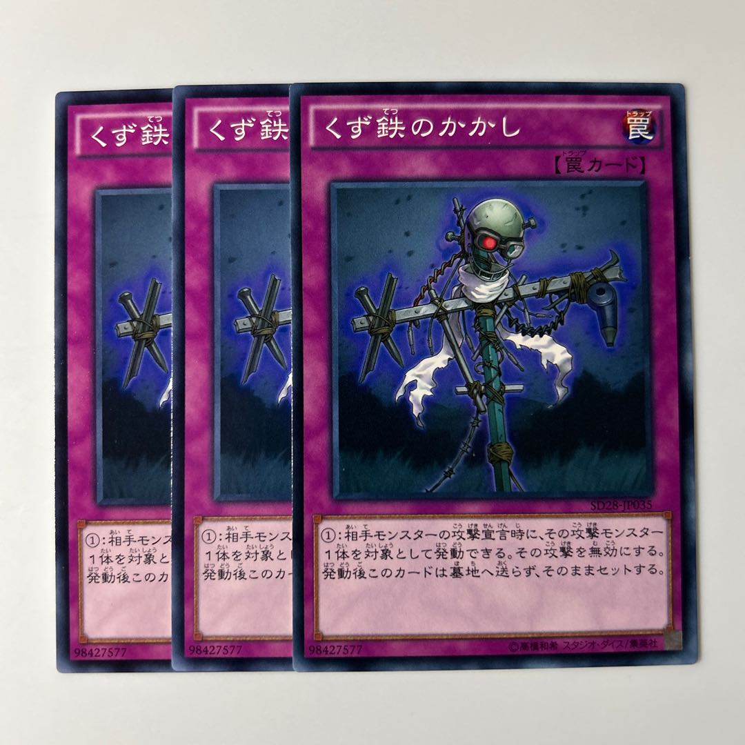 くず鉄のかかし $6281