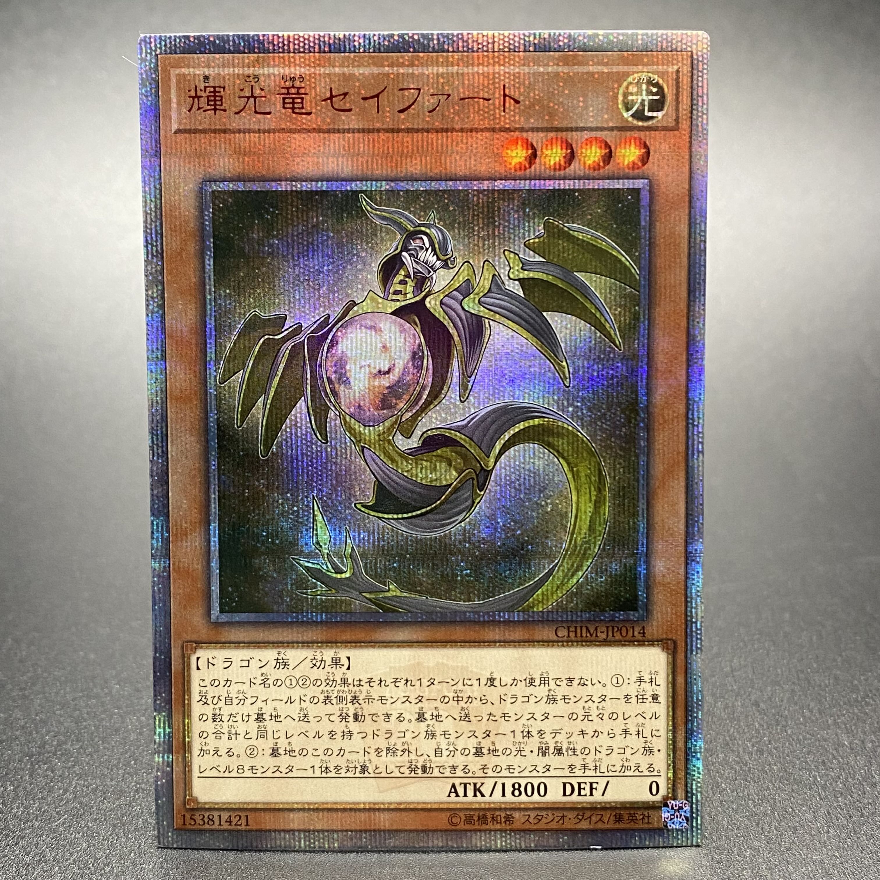 Starliege Seyfert 20th Secret Rare CHIM-JP014