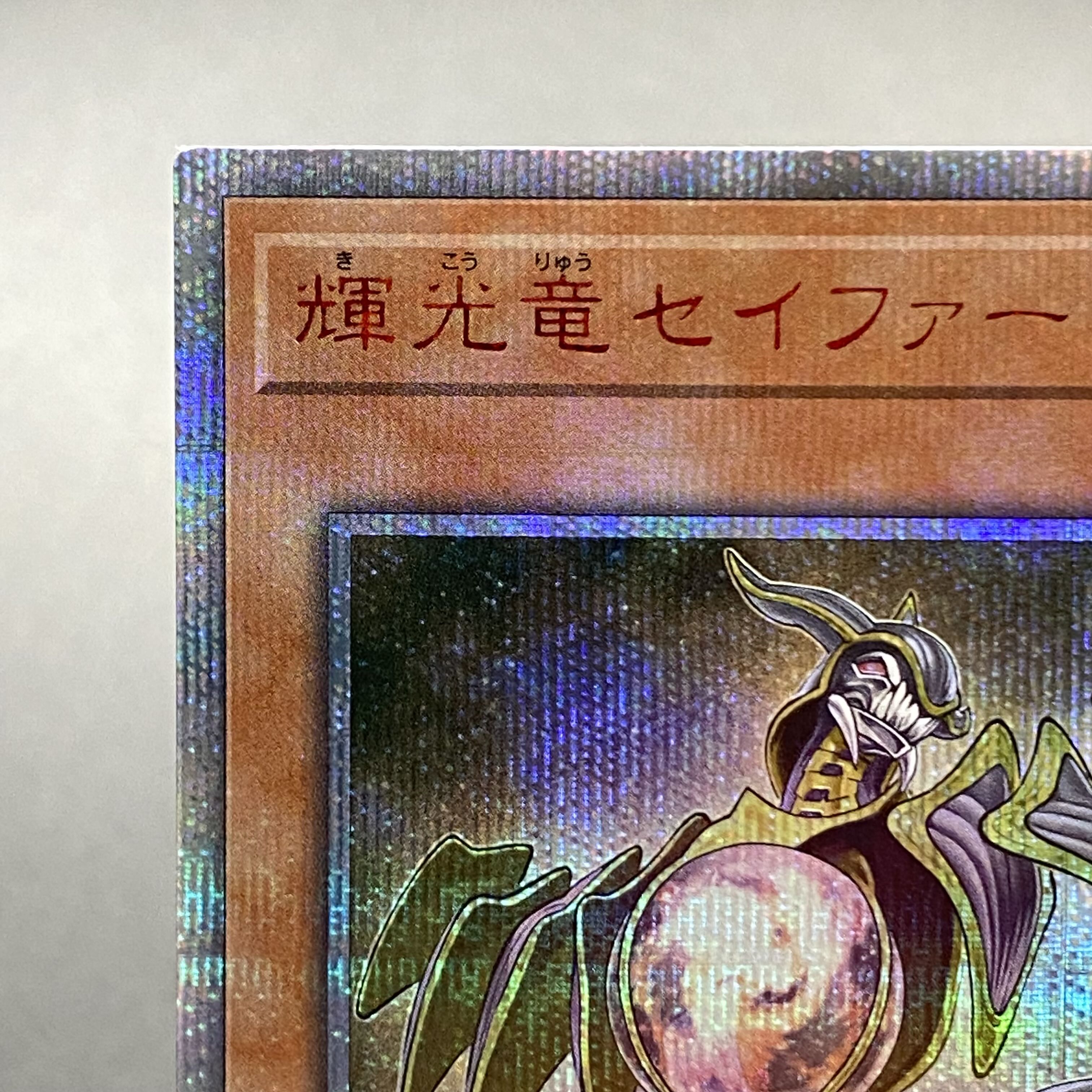 Starliege Seyfert 20th Secret Rare CHIM-JP014