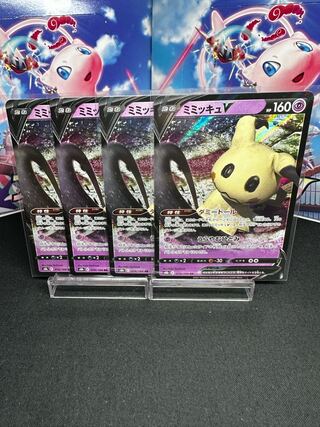 ミミッキュV RR 076/184