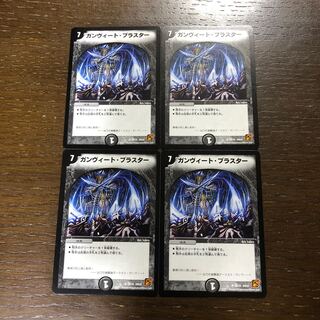 Gunvito Blaster U 29/55