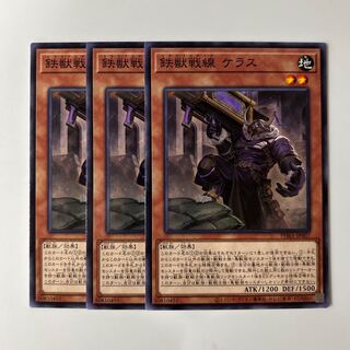 10221 鉄獣戦線 ケラス ノーマル JP007
