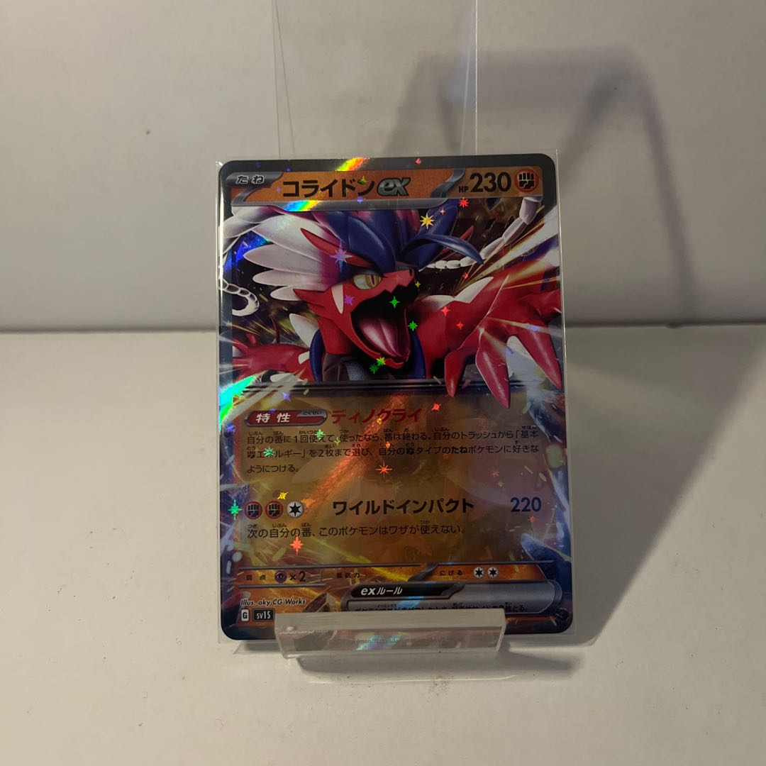 コライドンex RR 050/078 1枚