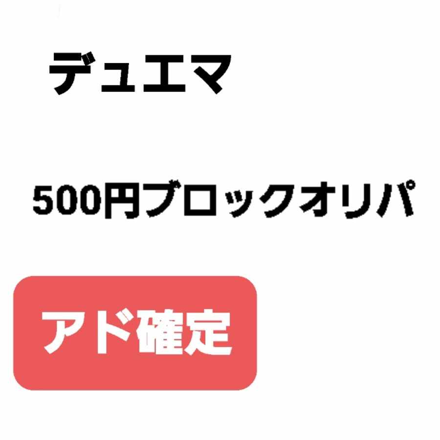 500 yen block Oripa 3 units