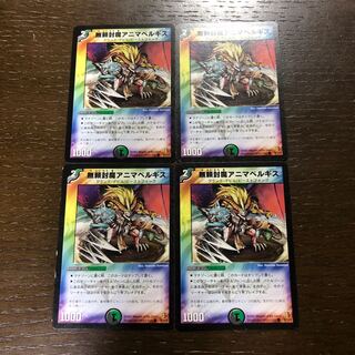 無頼封魔アニマベルギス C 54/55/Y6