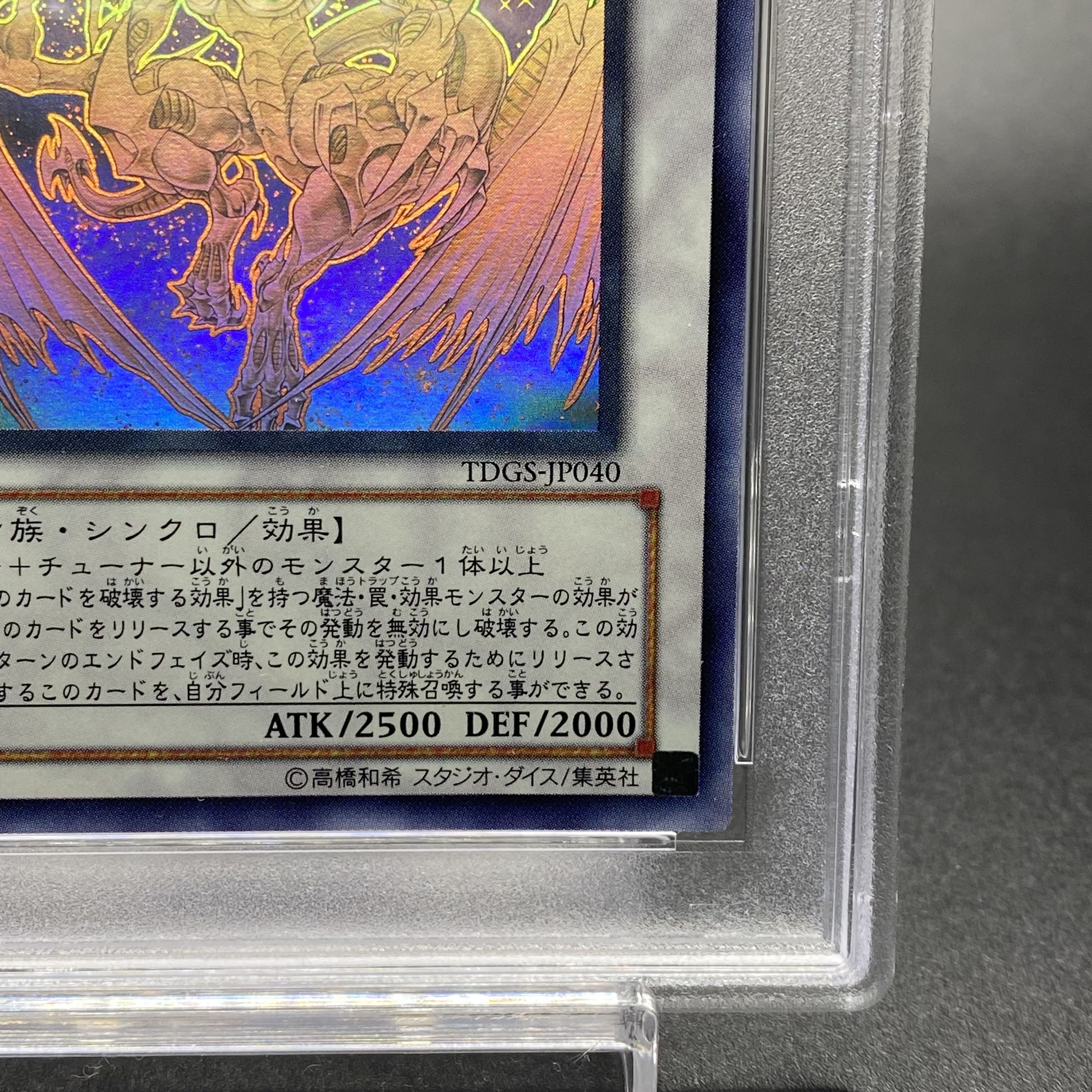 PSA10 Stardust Dragon holographic rare TDGS-JP040