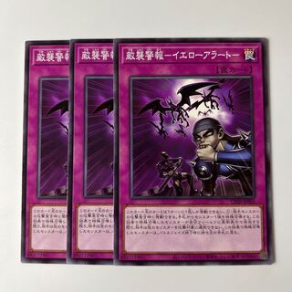 Enemy Assault Alert - Yellow Alert - $6304