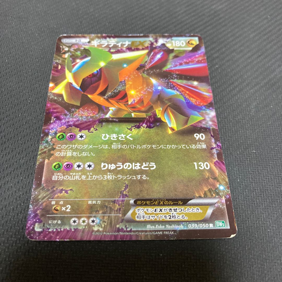 GiratinaEX R 039/050 Scratches large