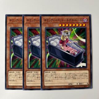 ギミック・パペット-ネクロ・ドール $6310