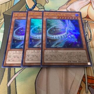 銀河眼の残光竜