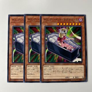 ギミック・パペット-ネクロ・ドール $6311