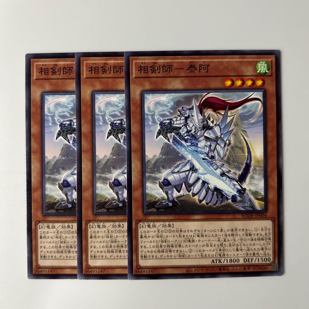 10233 相剣師-泰阿 ノーマル JP004