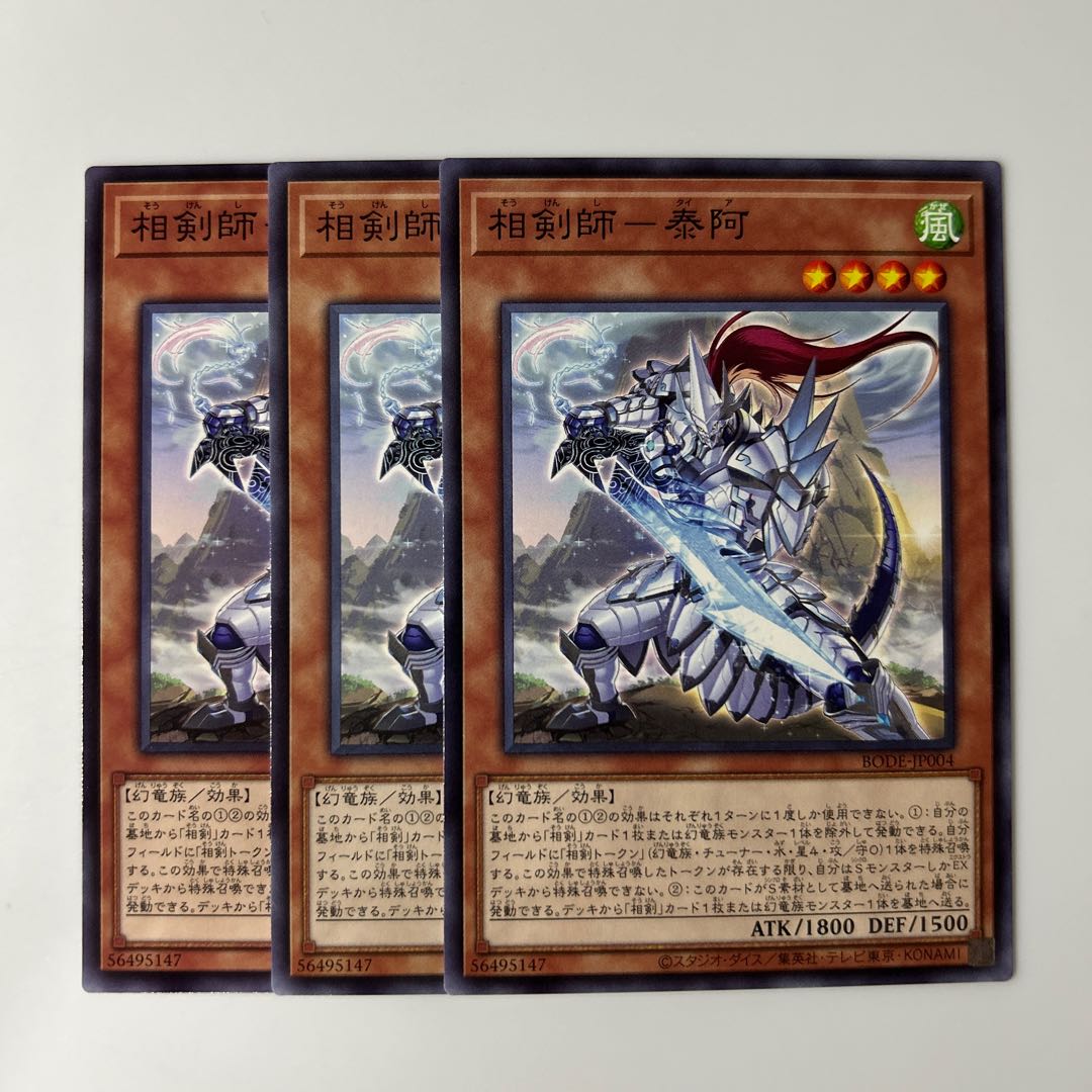 10235 相剣師-泰阿 ノーマル JP004