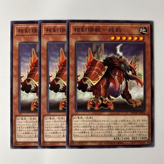 10237 相剣瑞獣-純鈞 ノーマル JP006