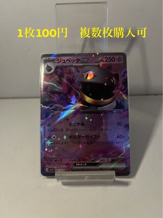 Banetteex RR 041/078 Multiple copies available 1枚