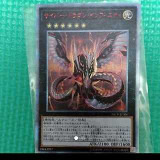 サイバー・ドラゴン・インフィニティ20thシークレット