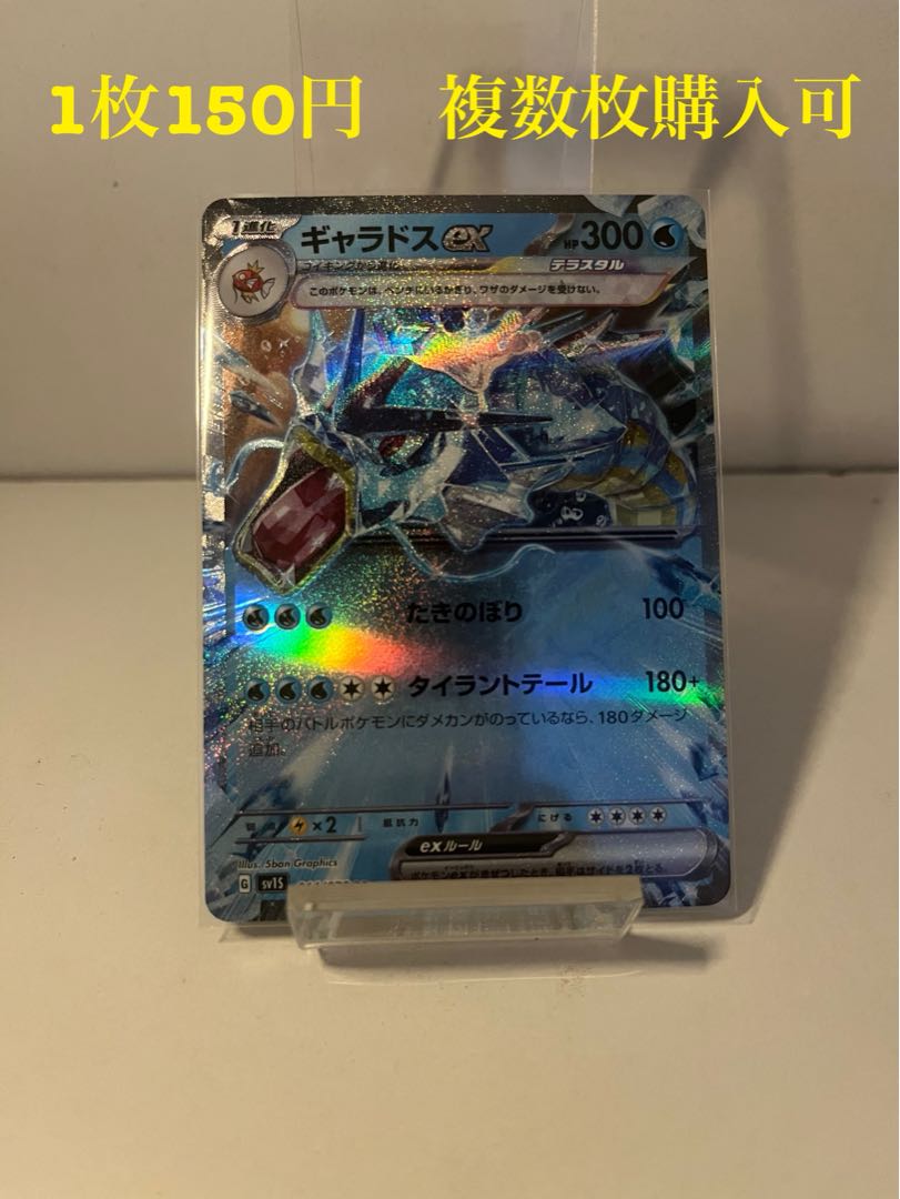 Gyaradosex RR 014/078 Multiple copies available