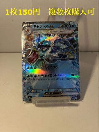 Gyaradosex RR 014/078 Multiple copies available