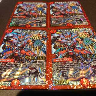 ボルシャック・ドギラゴン 4枚セット