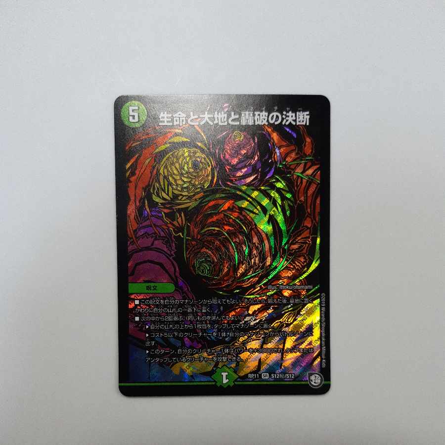 Life Life, Earth and Roaring Decision Perfect Nature SE S12(Secret)/S12