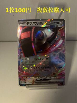 Tetsunowadachi ex RR 058/078 Multiple copies available