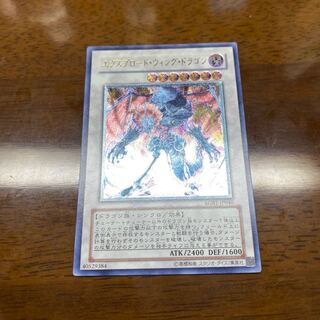 エクスプロードウィングドラゴン