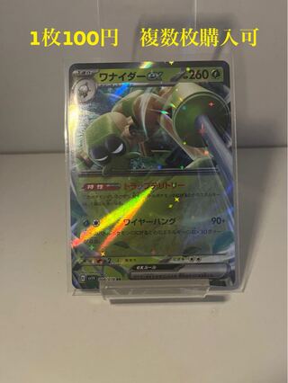 Wanider ex RR 008/078 Multiple copies available 1枚