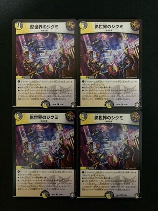 Shikumi in the Shadow World