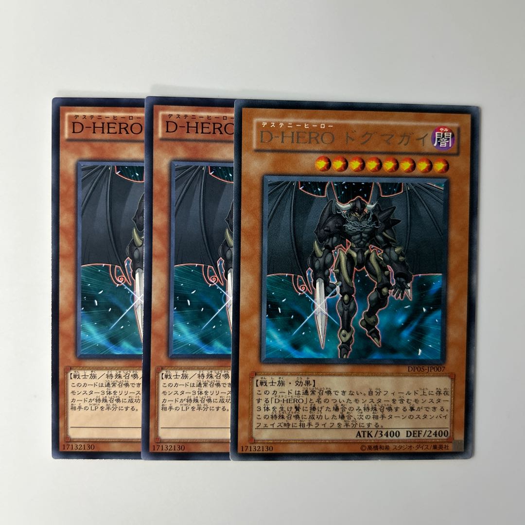 10245 D-HERO ドグマガイ ノーマル JP011