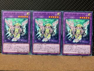 【ぽぽたん】遊戯王 9223 ダイプレクサ・キマイラ 3枚 ノーマル