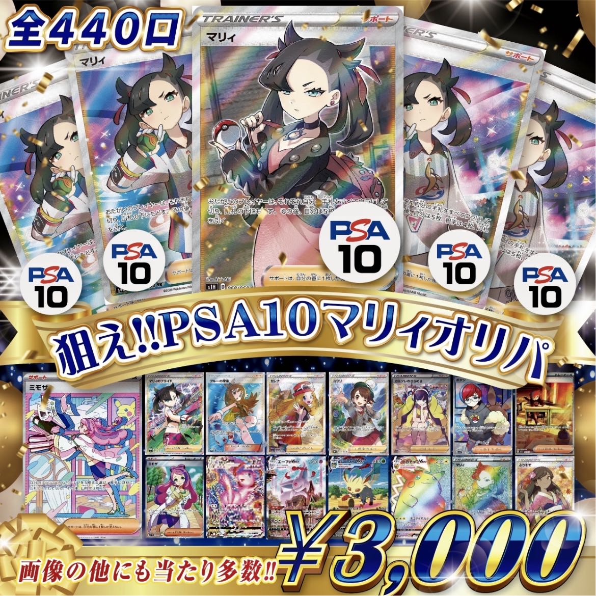 15 units + 1 unit + 1 Squirrel Oripa unit] [For immediate purchase] Aim! PSA10Marnie Oripa