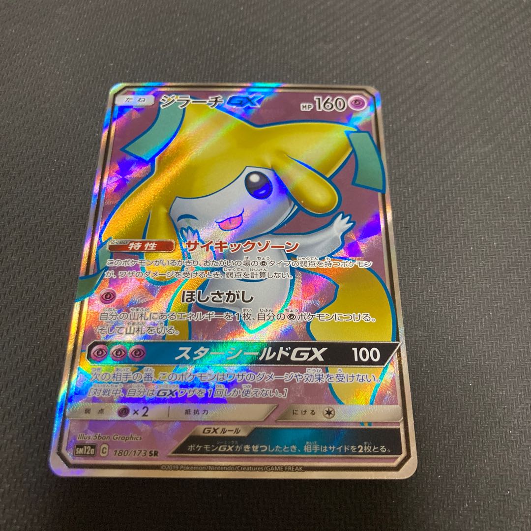 JirachiGX SR 180/173 1枚