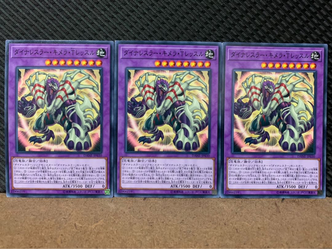 【ぽぽたん】遊戯王 9277 ダイナレスラー・キメラ・Tレッスル 3枚 ノーマル