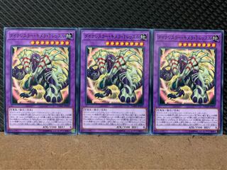【ぽぽたん】遊戯王 9277 ダイナレスラー・キメラ・Ｔレッスル 3枚 ノーマル