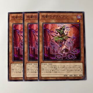 10250 Despian Tragedy $6334