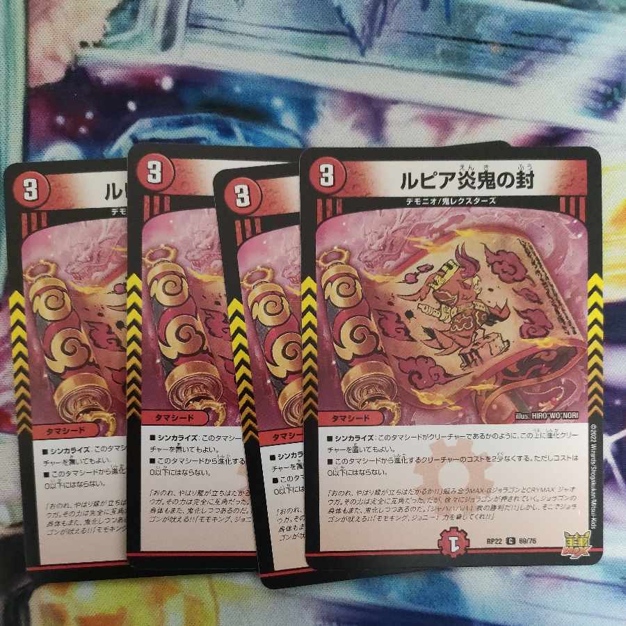 Rupiah Fire demon seal C 69/76