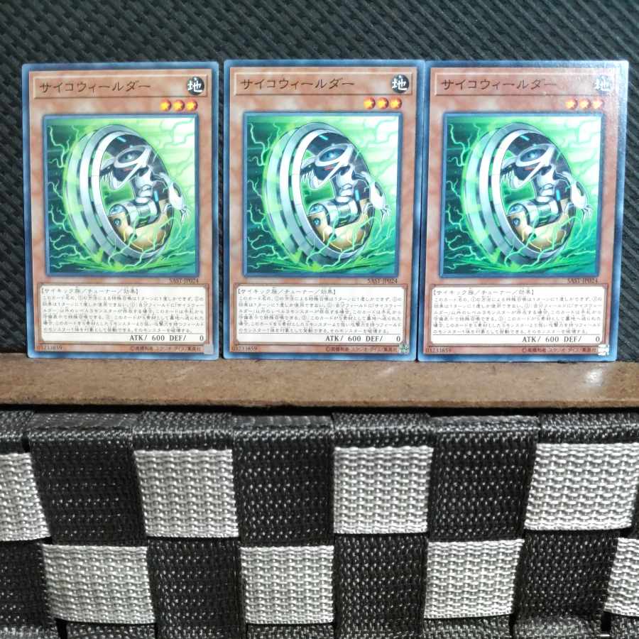 Popotan] Yu-Gi-Oh #1607 Psychic Wheeleder, normal, 3 copies