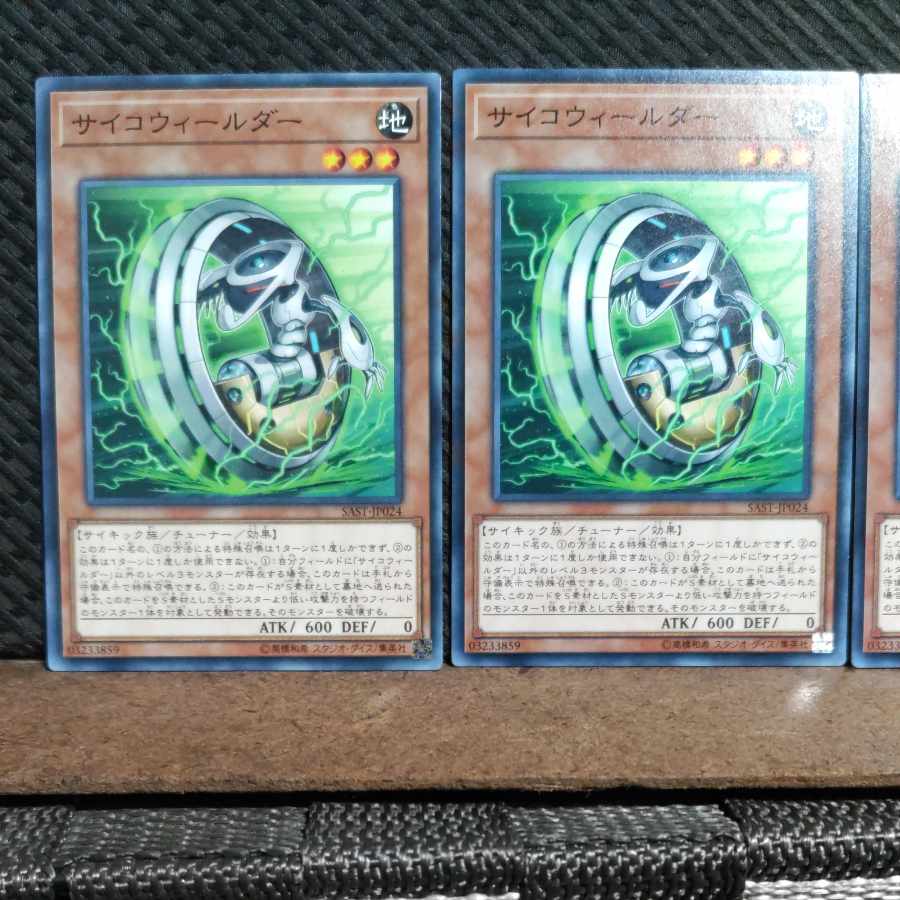 Popotan] Yu-Gi-Oh #1607 Psychic Wheeleder, normal, 3 copies