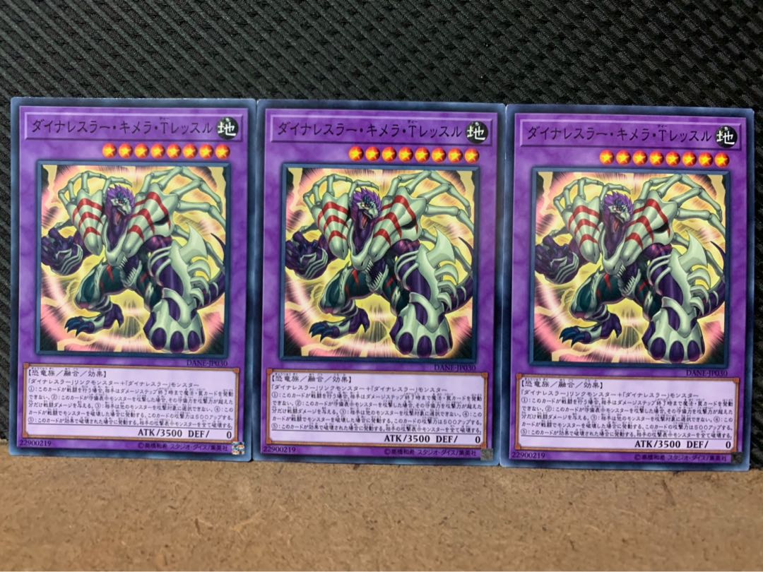 【ぽぽたん】遊戯王 9255 ダイナレスラー・キメラ・Tレッスル 3枚 ノーマル
