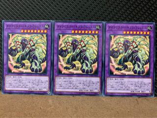 【ぽぽたん】遊戯王 9255 ダイナレスラー・キメラ・Ｔレッスル 3枚 ノーマル