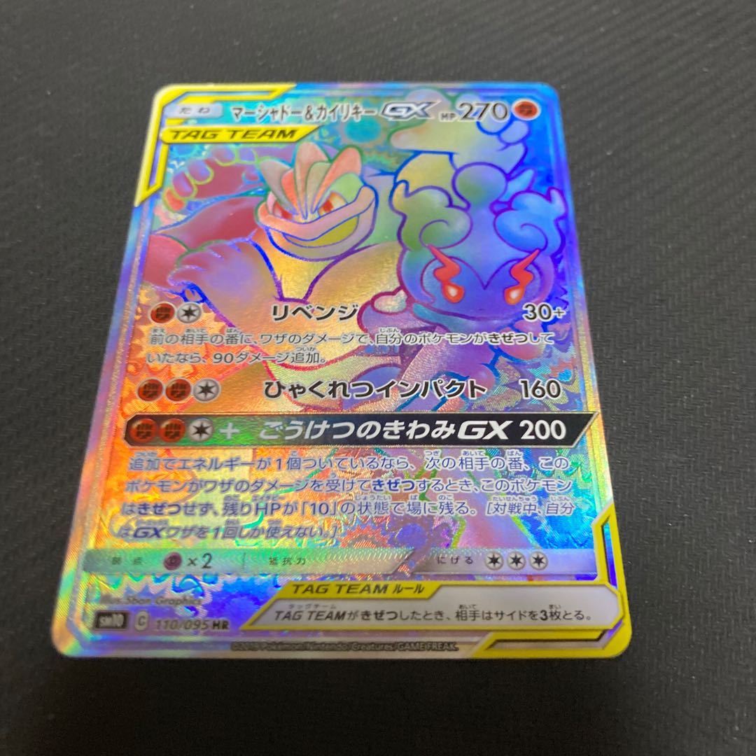 Marshadow & MachampGX HR 110/095