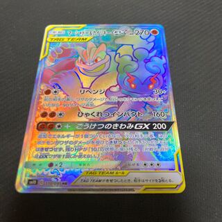 Marshadow & MachampGX HR 110/095