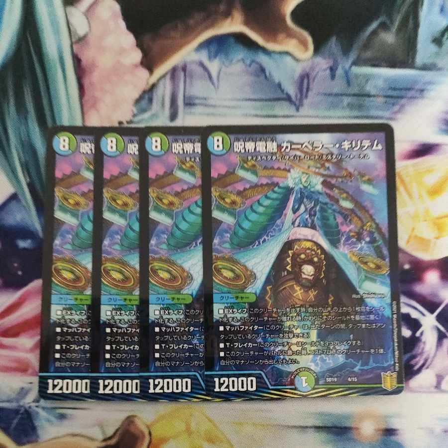 Spell Emperor Denryu Carpeller Kiritem