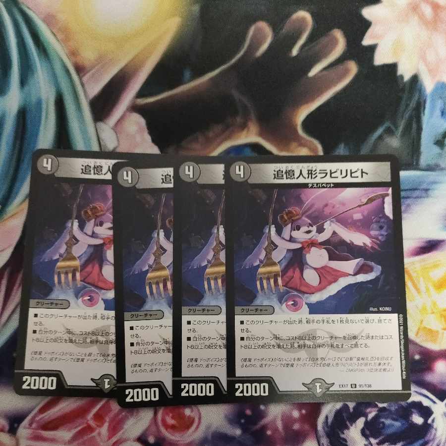 追憶人形ラビリピト U 91/138