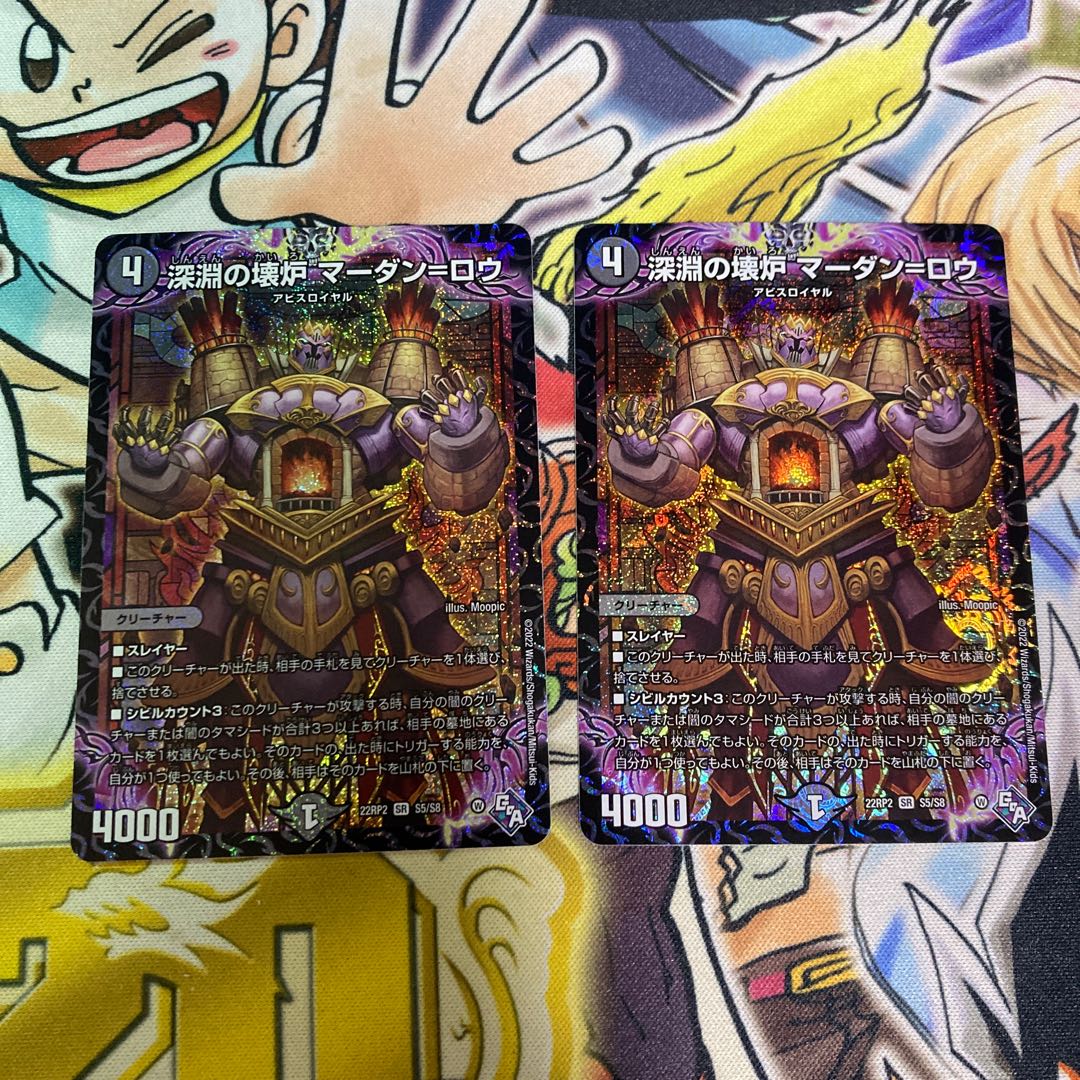 Broken Furnace of the Abyss Mardan-Rowe SR S5/S8