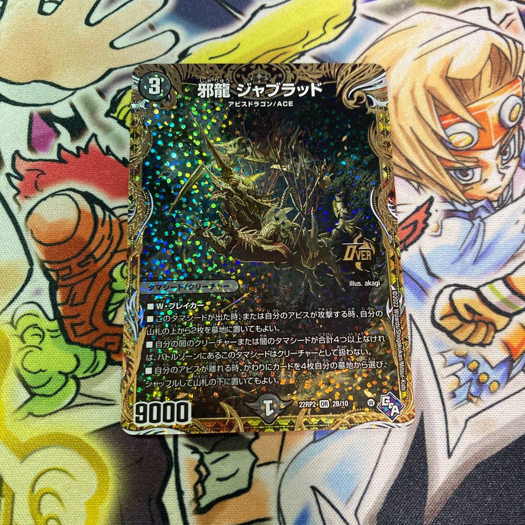 Evil Dragon JabraD (Secret SP Rare Spec) OR 2B/10