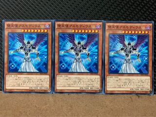 【ぽぽたん】遊戯王 9248 堕天使アスモディウス 3枚 ノーマル