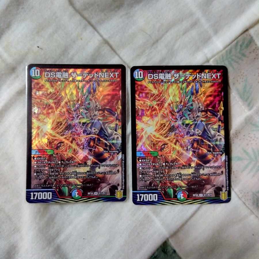 DS Denryu the=dead NEXT SR S11/S11 2 copies